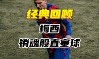 爱游戏官方-曼城制霸巴塞罗那，梅西无力回天