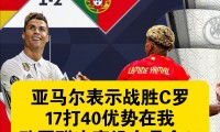 爱游戏大厅-包含克罗地亚队备战葡萄牙队重要比赛,谋求晋级权的词条
