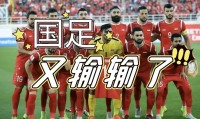 爱游戏-包含亚洲杯重磅对决：国足迎战国足，最新战报的词条