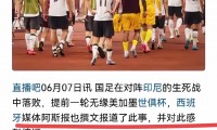 爱游戏入口-国际足协官宣中国或再次跻身世预赛第三档