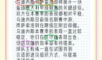 爱游戏-关于萨索洛客场战胜乌迪内斯，登顶积分榜的信息