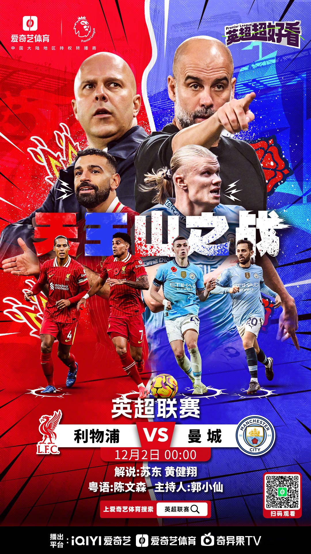 包含英超争冠赛场：球队实力实现蜕变的词条