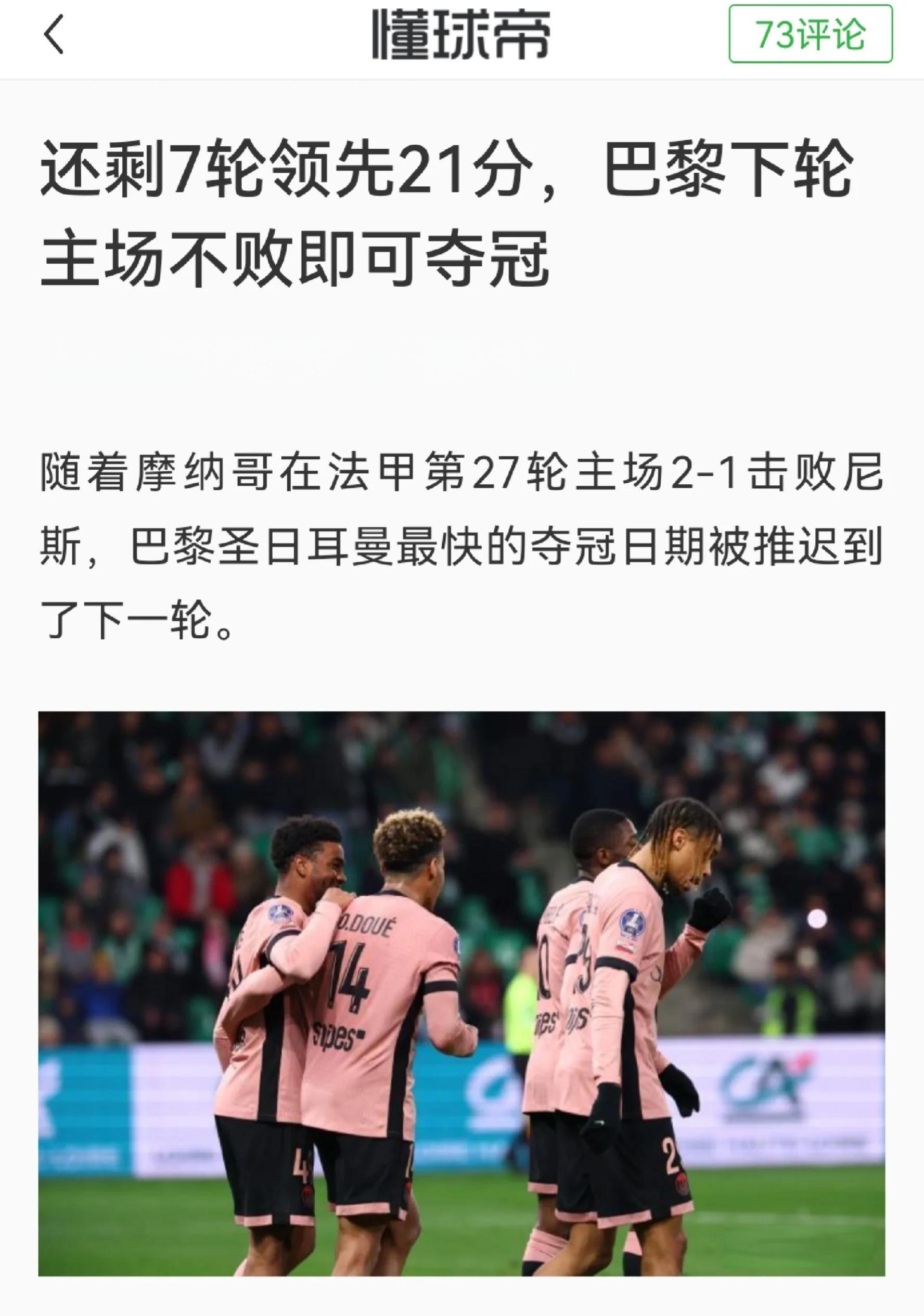 巴黎圣日耳曼连续五场比赛保持不败