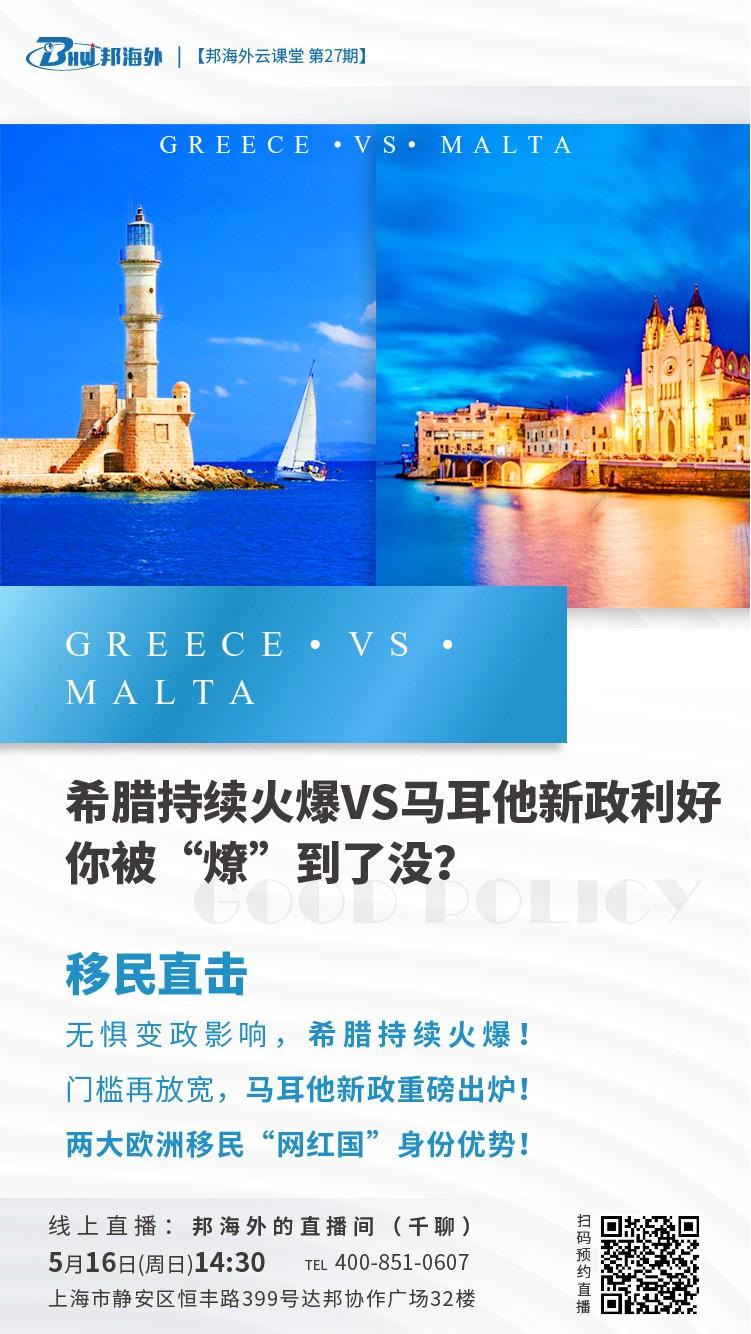 关于马耳他客场战平希腊，取得重要一分的信息