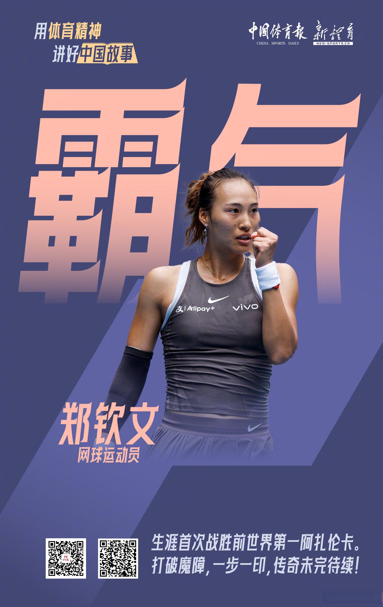 运动员面临巨大压力，展现出顽强拼搏的精神