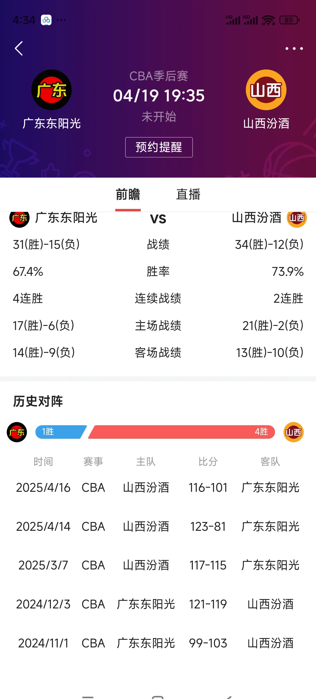 广东队取得连胜，继续领跑积分榜