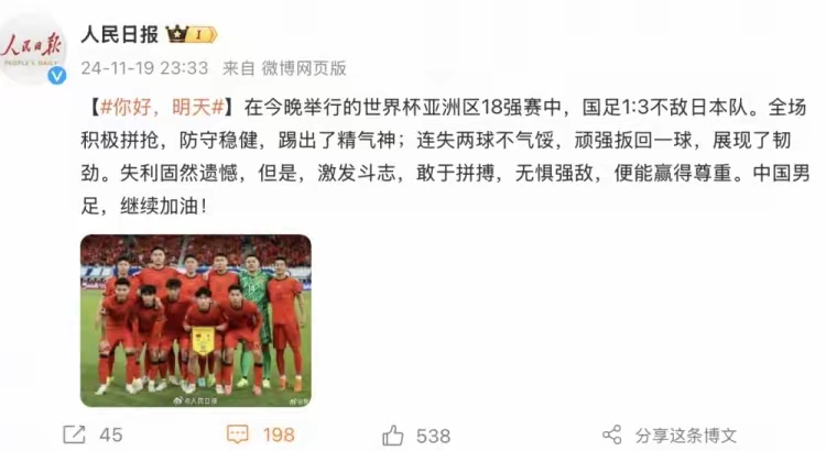 关于世界杯｜国足不敌，表现神勇的信息