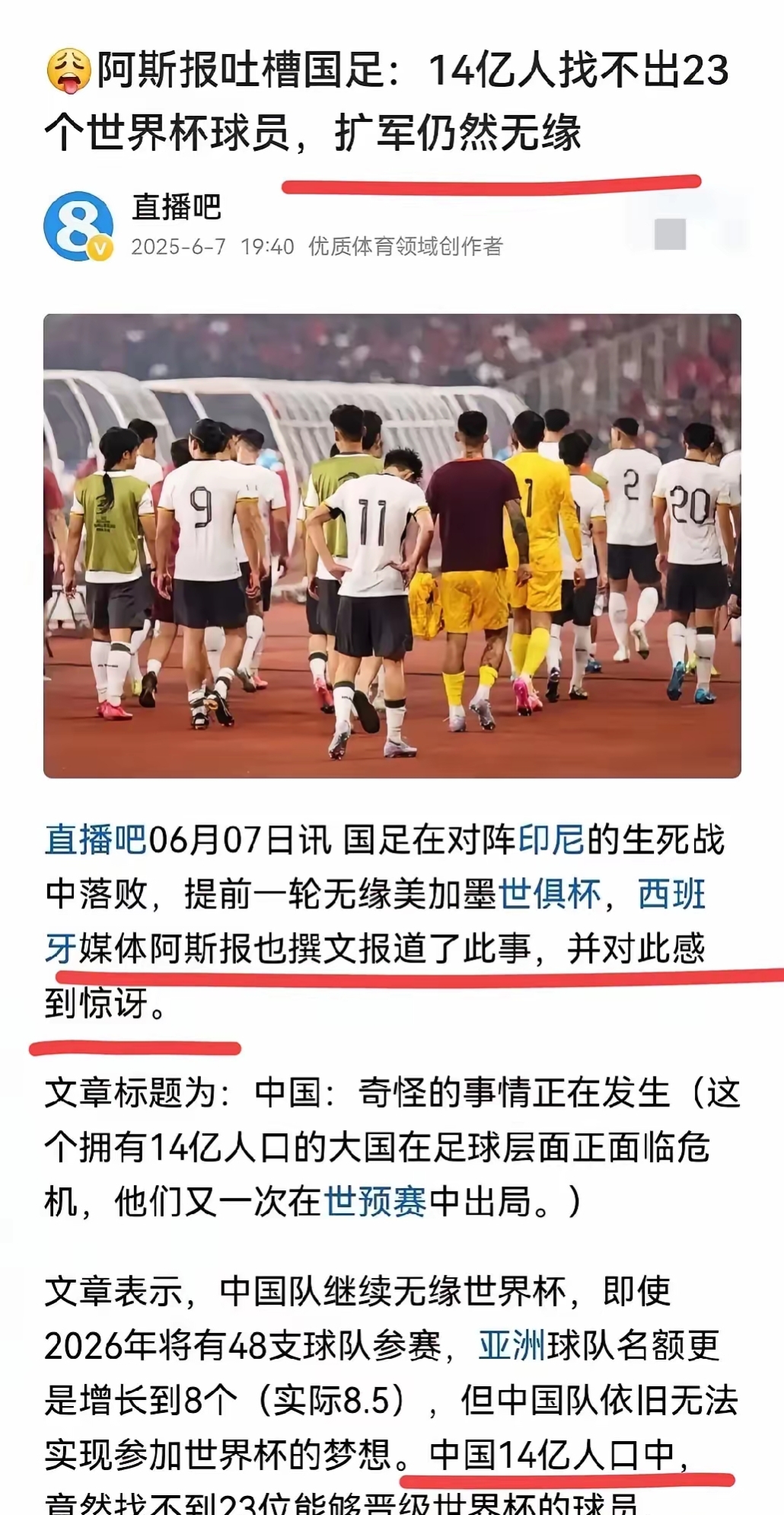 国际足协官宣中国或再次跻身世预赛第三档